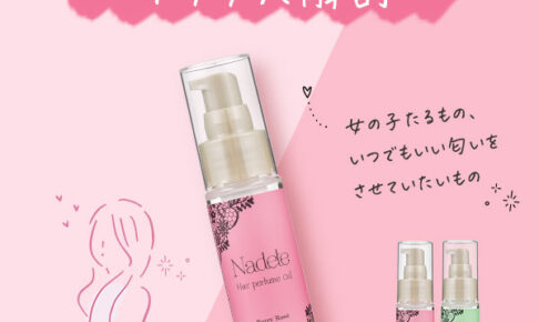 ナデテの口コミと意外な使い方！アンダーヘアに使う裏技が凄い？