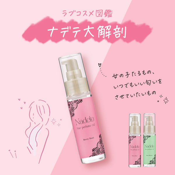 ナデテの口コミと意外な使い方！アンダーヘアに使う裏技が凄い？